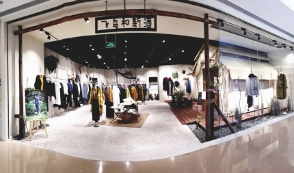 飞鸟和新酒荣获2017“年度自然系女装领导品牌”