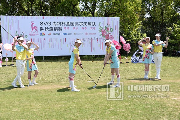 勇立运动时尚潮头 SVG尚约高尔夫让时尚与健康齐驱并进