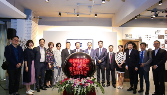 中韩时尚设计中心成立 提升专业设计撬动时尚发展