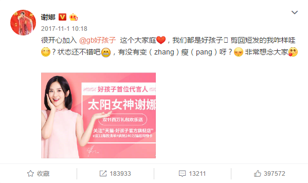 谢娜产后复出，商业首秀为好孩子碳纤维婴儿车天鹅站台