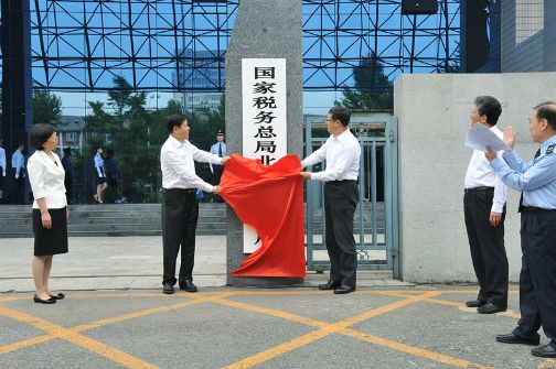 重磅！北京国地税正式挂牌合并