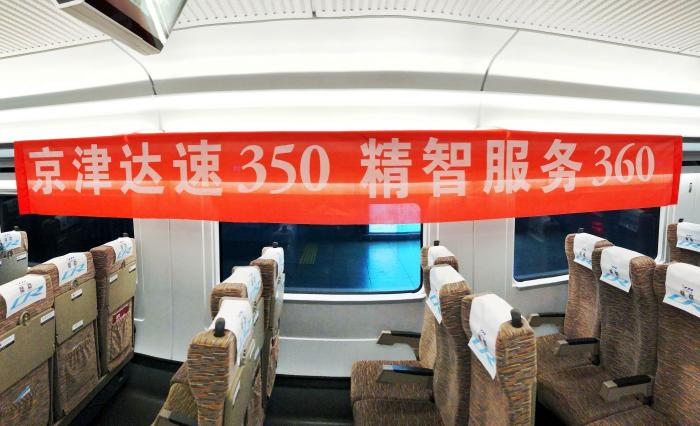 8月8日起京津城际铁路时速达350公里 运行时间缩短至半小时