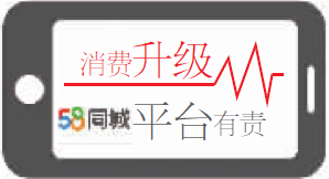 58同城：流量原罪下的监管博弈