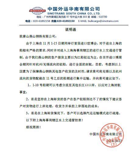 上海进博会临近 29日起部分区域航运实现错峰运输