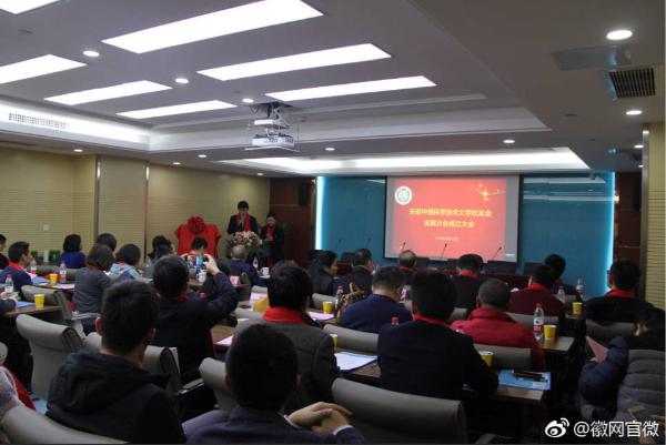 安徽中国科学技术大学校友会金融分会成立