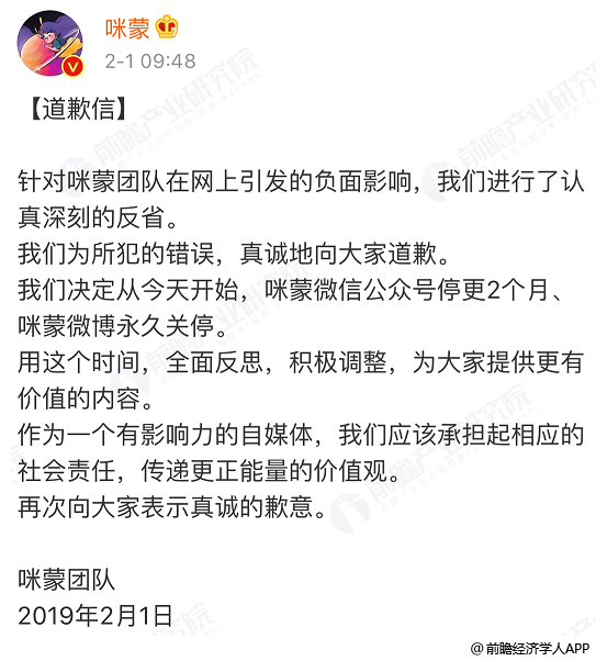 咪蒙微博永久关停、公众号停更2个月 但她的商业版图不曾止步