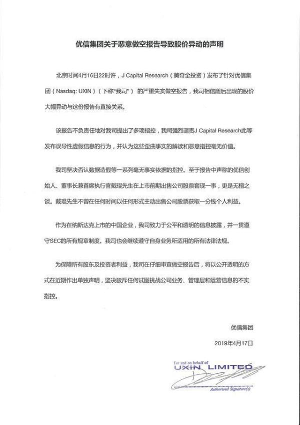 汽车销量夸大40%？优信回应做空报告：坚决否认数据造假，上市前戴琨未套现