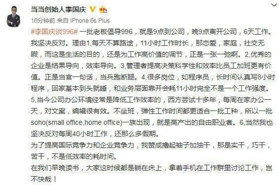 当当李国庆谈996：坚决反对！马云：不为996辩护，但向奋斗者致敬！