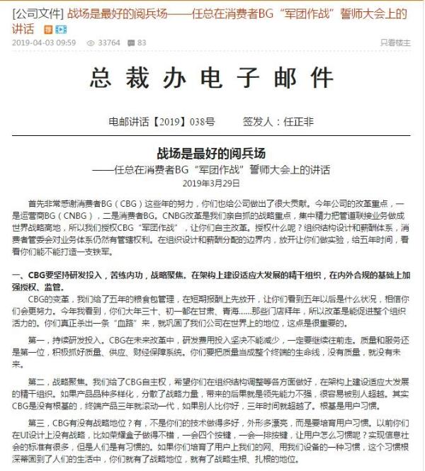 任正非余承东齐喊口号，华为五年目标誓师大会彰显铁军文化！