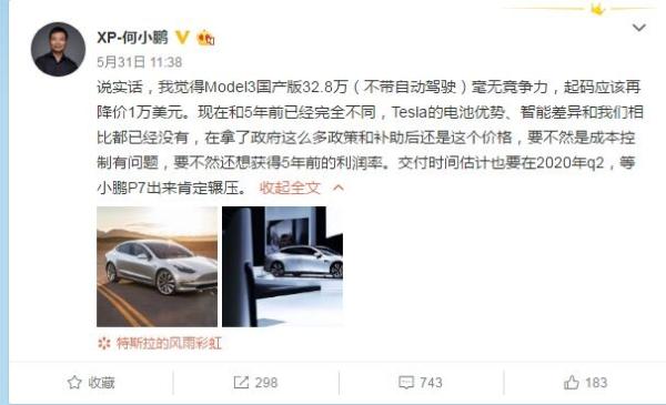 32.8万元！特斯拉国产版Model 3开启预定 蔚来、小鹏汽车自信回应