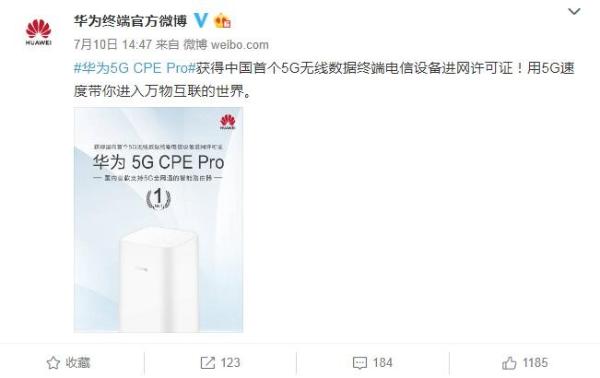 捷报！华为5G CPE Pro获得中国首个5G无线数据终端电信设备进网许可证
