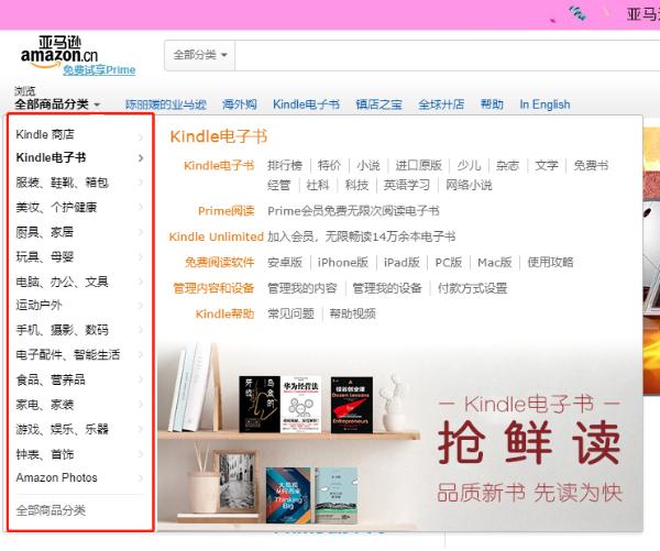 亚马逊中国今日起正式停止纸质书销售！
