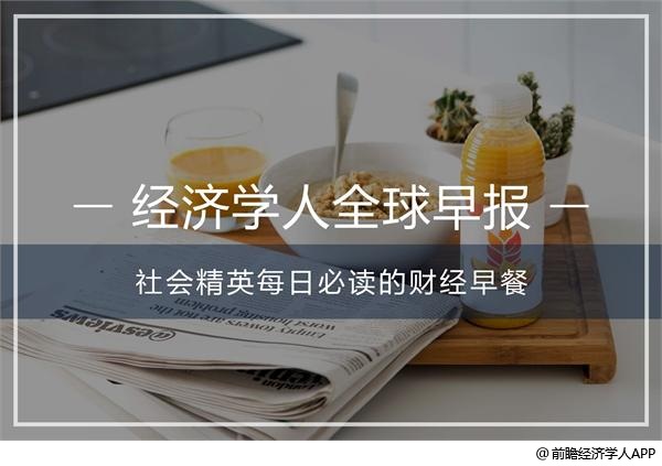 经济学人全球头条：传FF推合伙人架构，百度智能音箱份额超谷歌，特斯拉全系8月底涨价