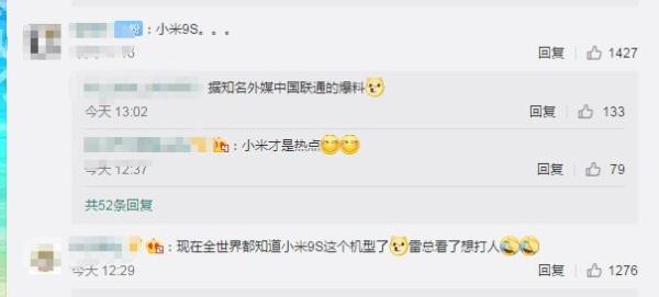 中国联通曝光5G手机意外泄露小米9S 网友：雷总看了想打人！