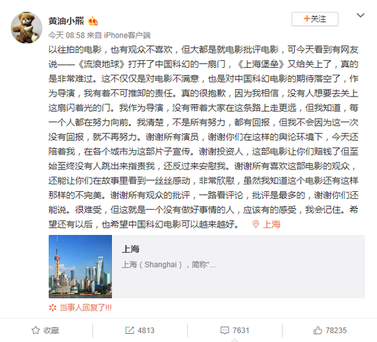 长文回应！上海堡垒导演道歉：相信没有人想关上中国科幻的门