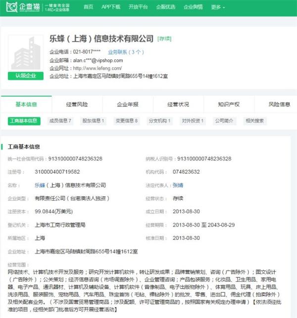 9月18日！乐蜂网停止运营，唯品会曾以1.12亿美元并购