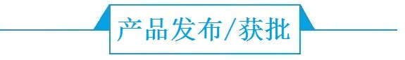 前瞻医疗器械产业全球周报第8期：医疗器械10月起将有唯一“身份证” 首批试点名单公布