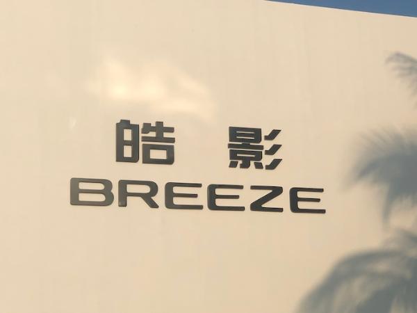 18万元起！广本全新中级SUV皓影启动预售