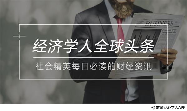 经济学人全球头条：中国移动5G套餐，长安马自达召回，阳澄湖大闸蟹开捕