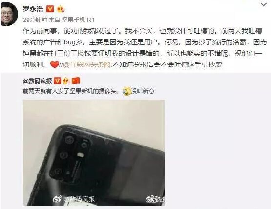 没新意？坚果新机四摄曝光 罗永浩：能劝都劝过了，我不会买！