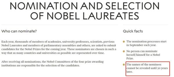 明知故问|诺贝尔奖提名名单为什么要五十年以后才能公布？