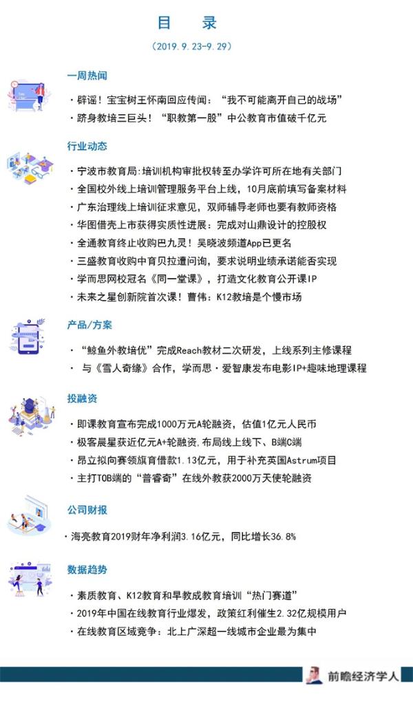 前瞻在线教育产业全球周报第9期：宝宝树王怀南回应传闻，中公教育市值破千亿