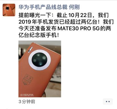 华为智能手机今年已发货逾2亿台 超过去年一年出货量