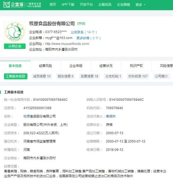 风口猪飞！河南企业2万月薪招聘养猪 董事长喜提新富豪榜第9