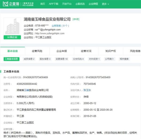 惊呆！千斤巨型辣条蛋糕现长沙 年产值600亿的“网红”食品火了