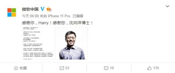“中国先生”说再见！微软沈向洋离职信：一切圆满始终