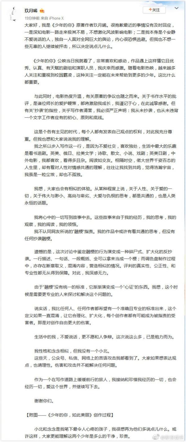 只是“共通的思考”！玖月晞否认《少年的你》抄袭：反抄袭过度了