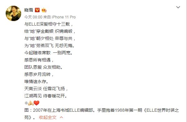 时尚圈震荡！ELLE主编宣布离职 结束长达13年任期接班人已选出