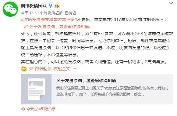 放心！微信回应发原图泄露位置信息：发朋友圈或P图都不用担心