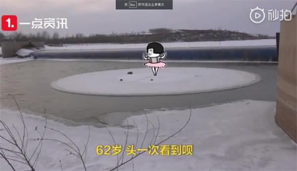 62年首现！沈阳河面出现旋转冰圈 面积巨大且还在增长