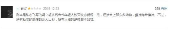 电影“槽报”丨《宠爱》：建国后不能成精的动物都在这儿了