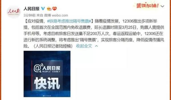 防疫新举措！12306将考虑推出“隔号售票” 实现旅客分隔而座