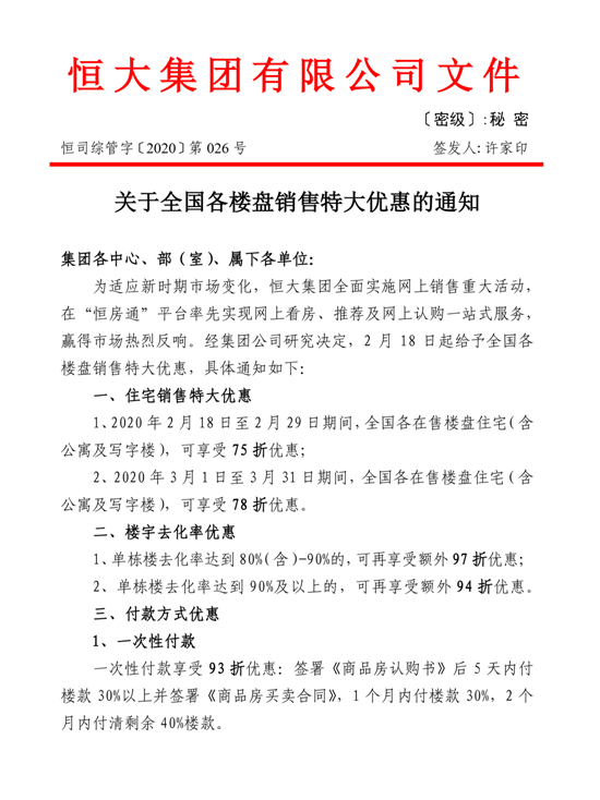 网上购房“神操作” 恒大再造万亿增长极