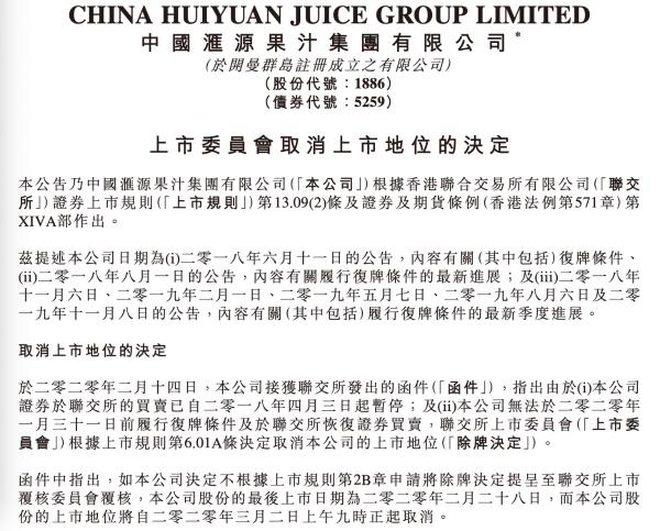 创始人辞职，港交所除牌 汇源果汁已穷途末路？