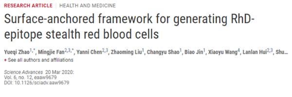 浙大团队研制出通用“熊猫血”：RhD红细胞由阳转阴，无需匹配即可应急输血