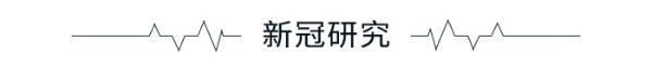 学术头条：新冠将与人类长期共存，《自然》明年将新增三本子刊，北京研究生复试