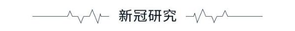 新冠病毒 学术头条：新冠病毒或永远不会消失，NASA公布星系碰撞照片，肠道微生物移植可改善渐冻症