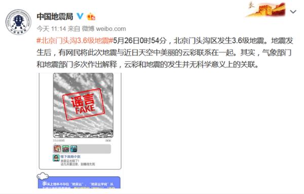 地震局回应地震：北京门头沟地震为走滑型破裂事件，发生更大地震可能性不大