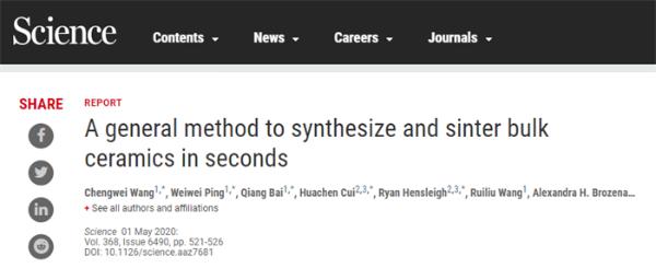[高温烧结]超快高温烧结方法登上《科学》！10秒快速烧造陶瓷 可产生精细的3D打印结构