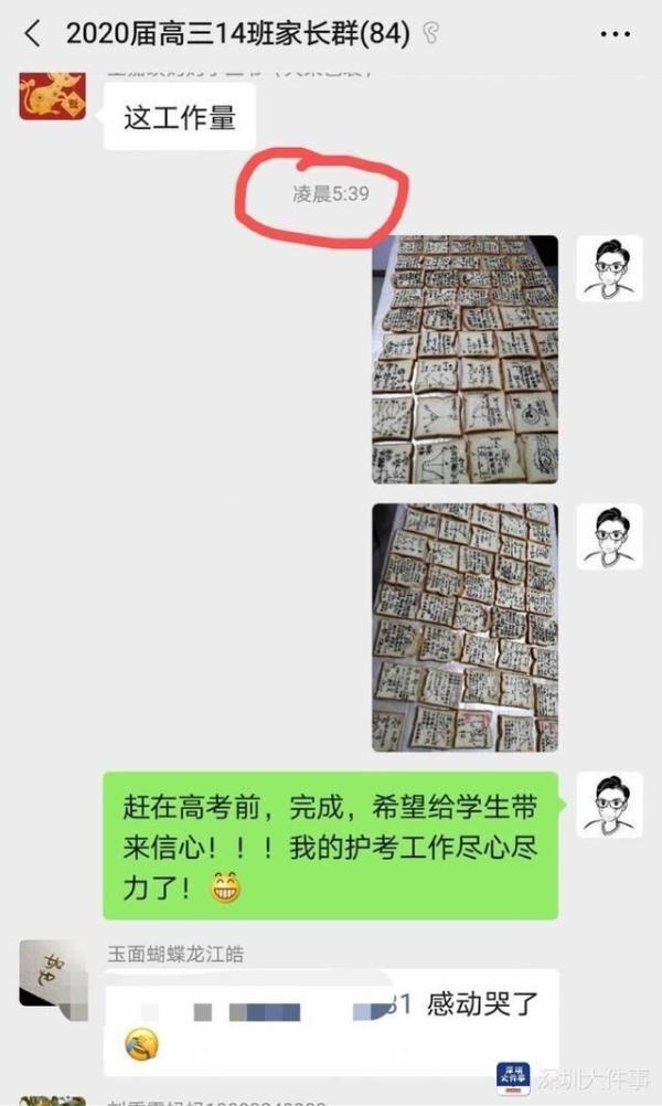 哆啦A梦同款！深圳男老师做50份记忆面包满是考点 熬通宵希望学生记牢公式
