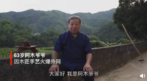 点赞！63岁中国爷爷成油管网红 一双巧手让世界认识中国榫卯文化