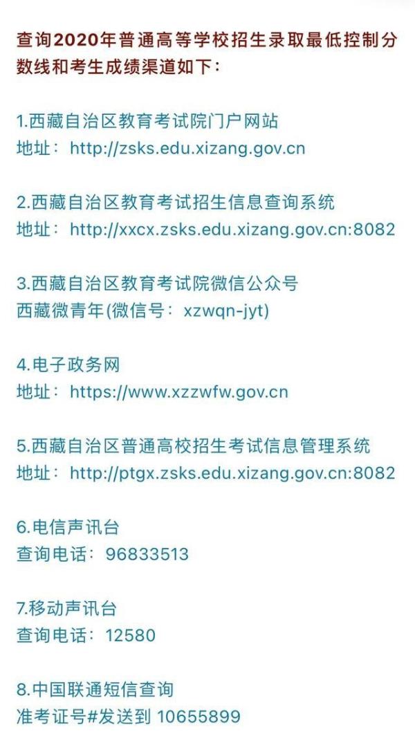2020年西藏高考分数线公布：重本文科汉族460分，理科汉族480分（附查分入口）