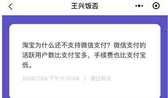搞事情！美团回应取消支付宝支付：淘宝为什么还不支持微信支付？