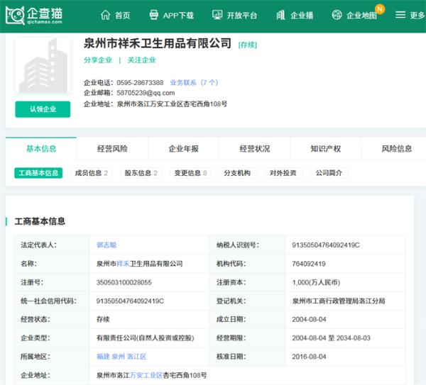一片仅需2毛！网售散装卫生巾引发热议，企业回应：系网店盗用许可证
