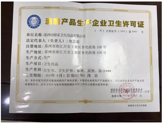 一片仅需2毛！网售散装卫生巾引发热议，企业回应：系网店盗用许可证