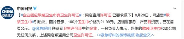 一片仅需2毛！网售散装卫生巾引发热议，企业回应：系网店盗用许可证